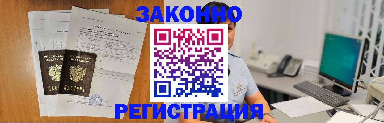 прописка штамп в Красноармейске