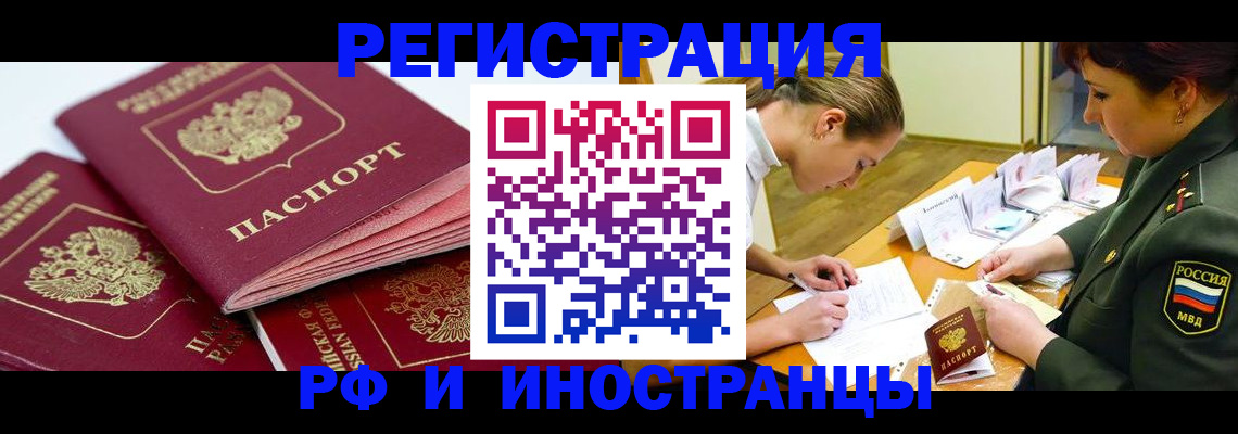 миграционный учет в Красноармейске